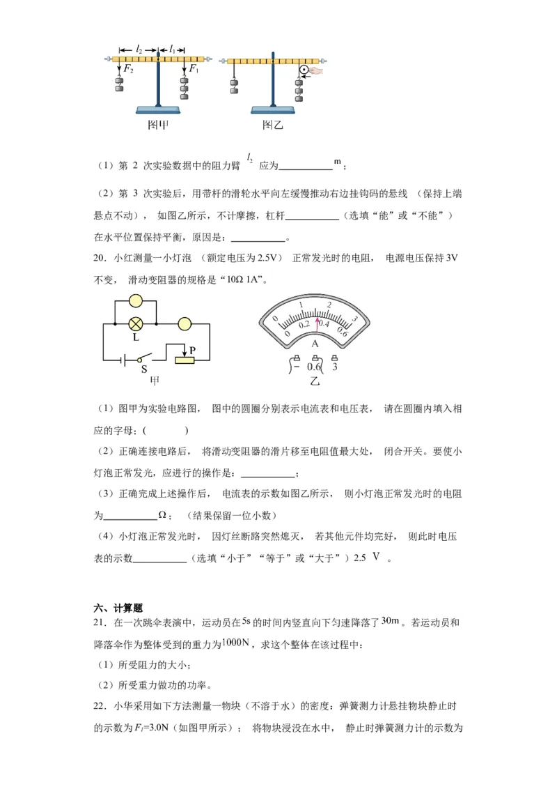 2022年安徽省物理中考真题解析版_初物_八年级上下册+九年级全一册物理_八年级物理上册_全套教学资源_课件教案2_中考真题_2.近三年全国中考真题_2022年全国物理中考真题
