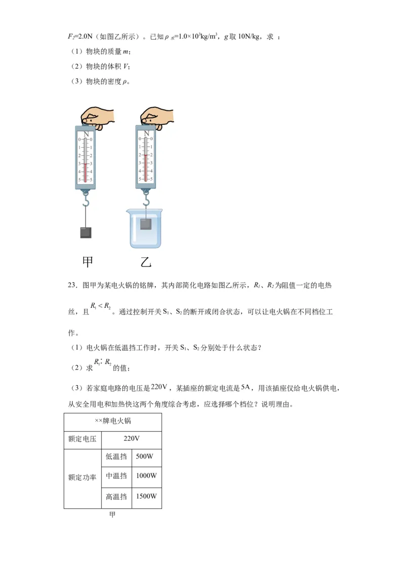 2022年安徽省物理中考真题解析版_初物_八年级上下册+九年级全一册物理_八年级物理上册_全套教学资源_课件教案2_中考真题_2.近三年全国中考真题_2022年全国物理中考真题