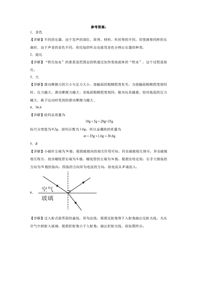 2022年安徽省物理中考真题解析版_初物_八年级上下册+九年级全一册物理_八年级物理上册_全套教学资源_课件教案2_中考真题_2.近三年全国中考真题_2022年全国物理中考真题
