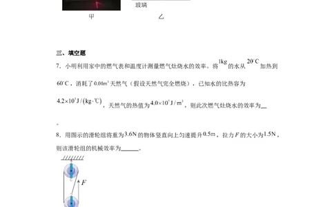 2022年安徽省物理中考真题解析版_初物_八年级上下册+九年级全一册物理_八年级物理上册_全套教学资源_课件教案2_中考真题_2.近三年全国中考真题_2022年全国物理中考真题
