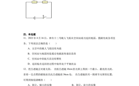 2022年安徽省物理中考真题解析版_初物_八年级上下册+九年级全一册物理_八年级物理上册_全套教学资源_课件教案2_中考真题_2.近三年全国中考真题_2022年全国物理中考真题
