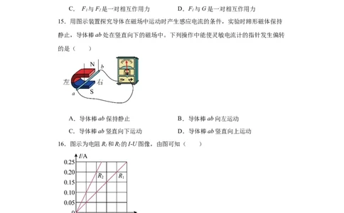 2022年安徽省物理中考真题解析版_初物_八年级上下册+九年级全一册物理_八年级物理上册_全套教学资源_课件教案2_中考真题_2.近三年全国中考真题_2022年全国物理中考真题