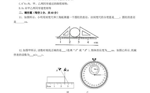 专题06机械运动（测试）（原卷版）_8、物理总复习_8.中考物理总复习_2024年中考复习资料_一轮复习资料_完2024年中考物理一轮复习课件+讲义+练习（全国通用）