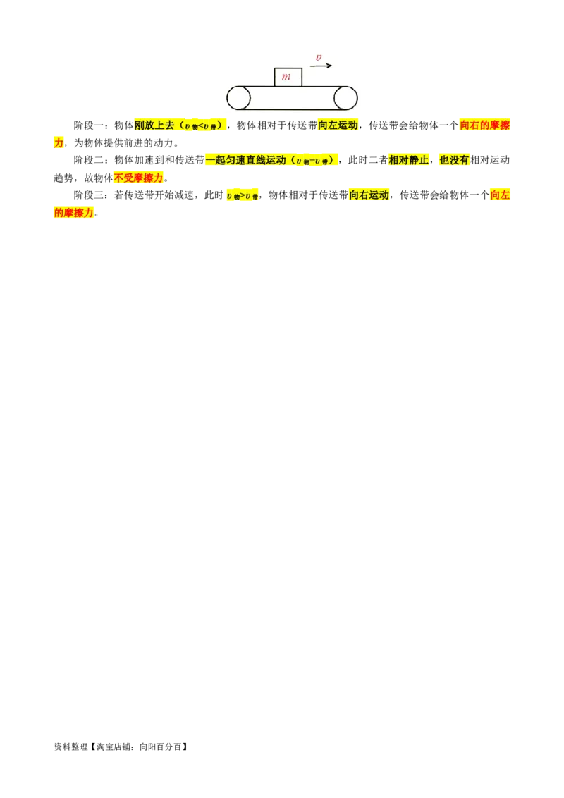 16.&ldquo;摩擦力综合&rdquo;-2024年中考物理重难点突破及题类归类总复习_8、物理总复习_2024年中考复习资料_专项复习资料_2024年中考物理复习辅导系列_重难点突破及题型归类
