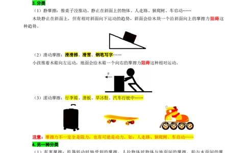 16.&ldquo;摩擦力综合&rdquo;-2024年中考物理重难点突破及题类归类总复习_8、物理总复习_2024年中考复习资料_专项复习资料_2024年中考物理复习辅导系列_重难点突破及题型归类