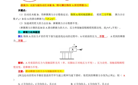 16.&ldquo;摩擦力综合&rdquo;-2024年中考物理重难点突破及题类归类总复习_8、物理总复习_2024年中考复习资料_专项复习资料_2024年中考物理复习辅导系列_重难点突破及题型归类