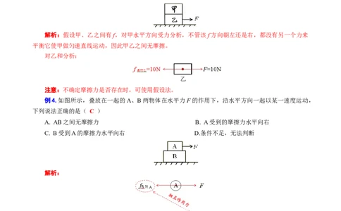16.&ldquo;摩擦力综合&rdquo;-2024年中考物理重难点突破及题类归类总复习_8、物理总复习_2024年中考复习资料_专项复习资料_2024年中考物理复习辅导系列_重难点突破及题型归类