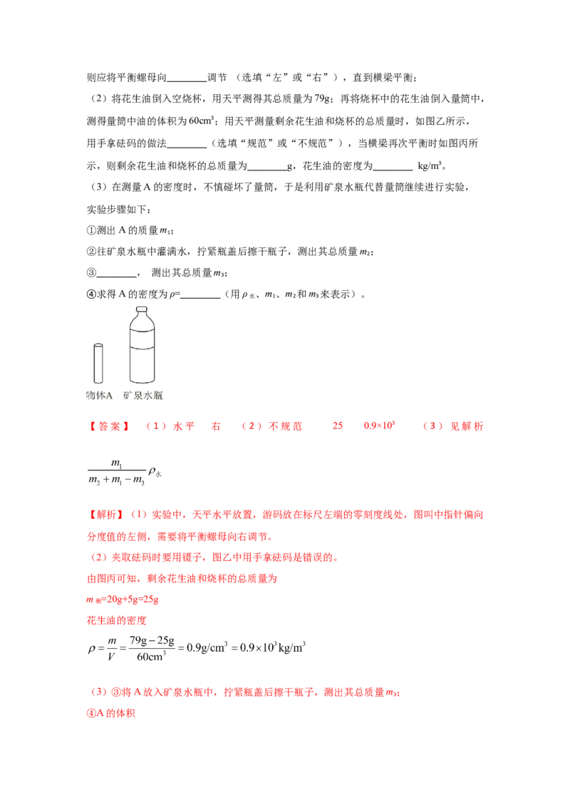 12.《质量与密度》单元核心素养达标B卷（解析版）_初物_八年级上下册+九年级全一册物理_八年级物理上册_期中+期末（完）_期末