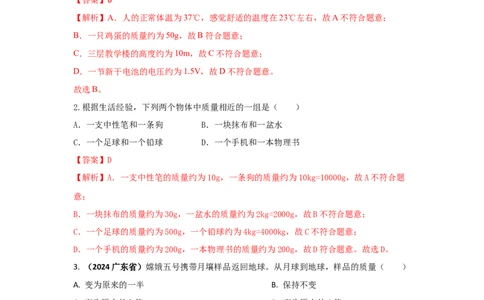 12.《质量与密度》单元核心素养达标B卷（解析版）_初物_八年级上下册+九年级全一册物理_八年级物理上册_期中+期末（完）_期末