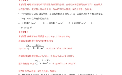 12.《质量与密度》单元核心素养达标B卷（解析版）_初物_八年级上下册+九年级全一册物理_八年级物理上册_期中+期末（完）_期末