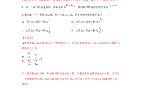 12.《质量与密度》单元核心素养达标B卷（解析版）_初物_八年级上下册+九年级全一册物理_八年级物理上册_期中+期末（完）_期末