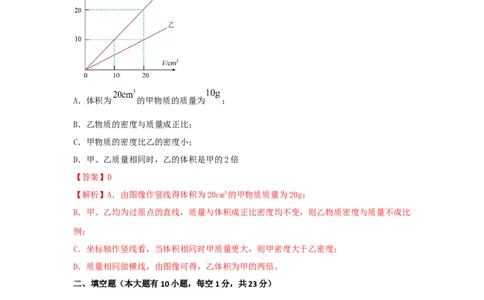 12.《质量与密度》单元核心素养达标B卷（解析版）_初物_八年级上下册+九年级全一册物理_八年级物理上册_期中+期末（完）_期末