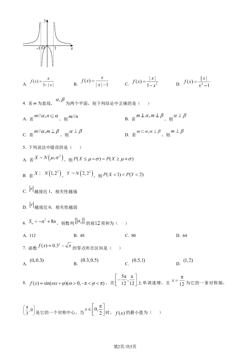 2025年高考数学试卷（天津）（空白卷）_天天津市历年高考真题_30.天津_2015-2025（天津）数学高考真题