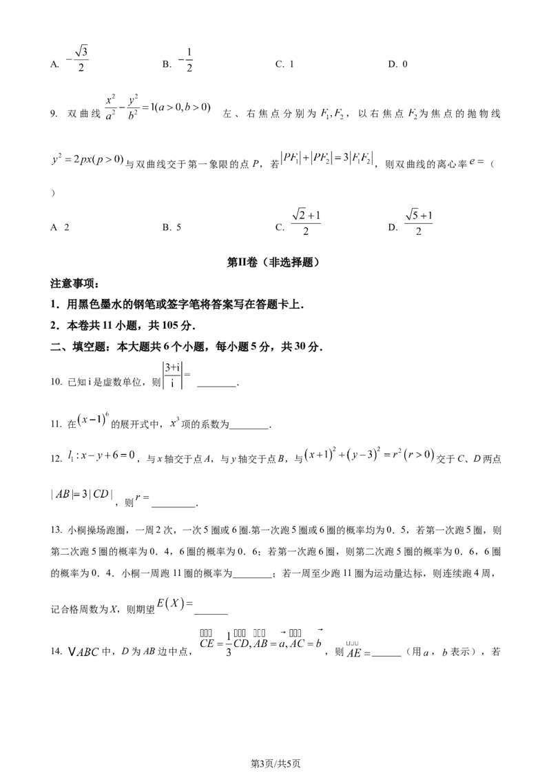 2025年高考数学试卷（天津）（空白卷）_天天津市历年高考真题_30.天津_2015-2025（天津）数学高考真题