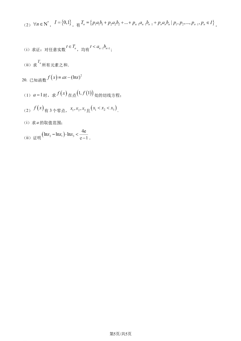 2025年高考数学试卷（天津）（空白卷）_天天津市历年高考真题_30.天津_2015-2025（天津）数学高考真题