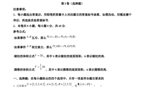2025年高考数学试卷（天津）（空白卷）_天天津市历年高考真题_30.天津_2015-2025（天津）数学高考真题