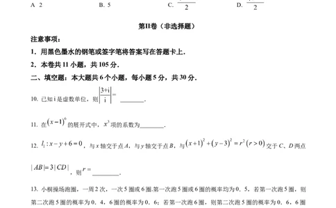 2025年高考数学试卷（天津）（空白卷）_天天津市历年高考真题_30.天津_2015-2025（天津）数学高考真题