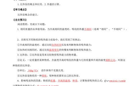 13.3比热容（导学案）-（人教版）教师版_初物_八年级上下册+九年级全一册物理_九年级物理全一册_导学案