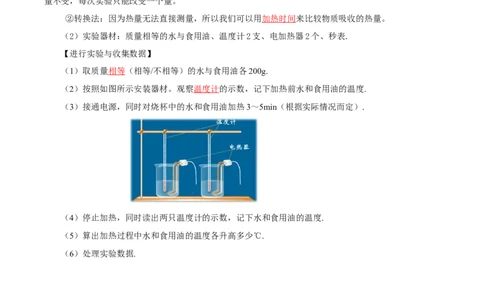 13.3比热容（导学案）-（人教版）教师版_初物_八年级上下册+九年级全一册物理_九年级物理全一册_导学案