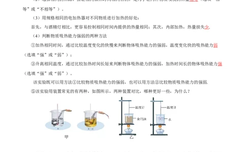 13.3比热容（导学案）-（人教版）教师版_初物_八年级上下册+九年级全一册物理_九年级物理全一册_导学案
