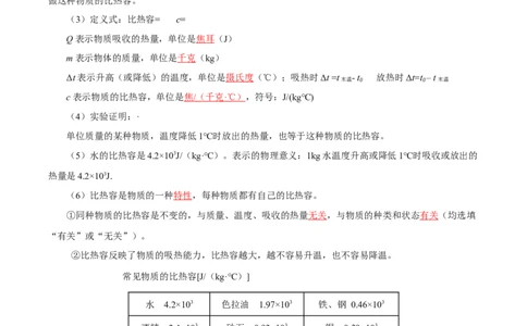 13.3比热容（导学案）-（人教版）教师版_初物_八年级上下册+九年级全一册物理_九年级物理全一册_导学案