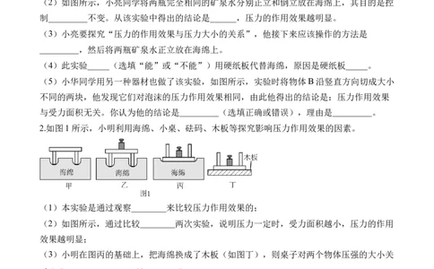 2025届中考物理压强冲刺提分练（9）（含解析）_8、物理总复习_2025年中考复习资料_2025届中考物理压强冲刺提分练