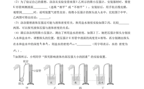 2025届中考物理压强冲刺提分练（9）（含解析）_8、物理总复习_2025年中考复习资料_2025届中考物理压强冲刺提分练