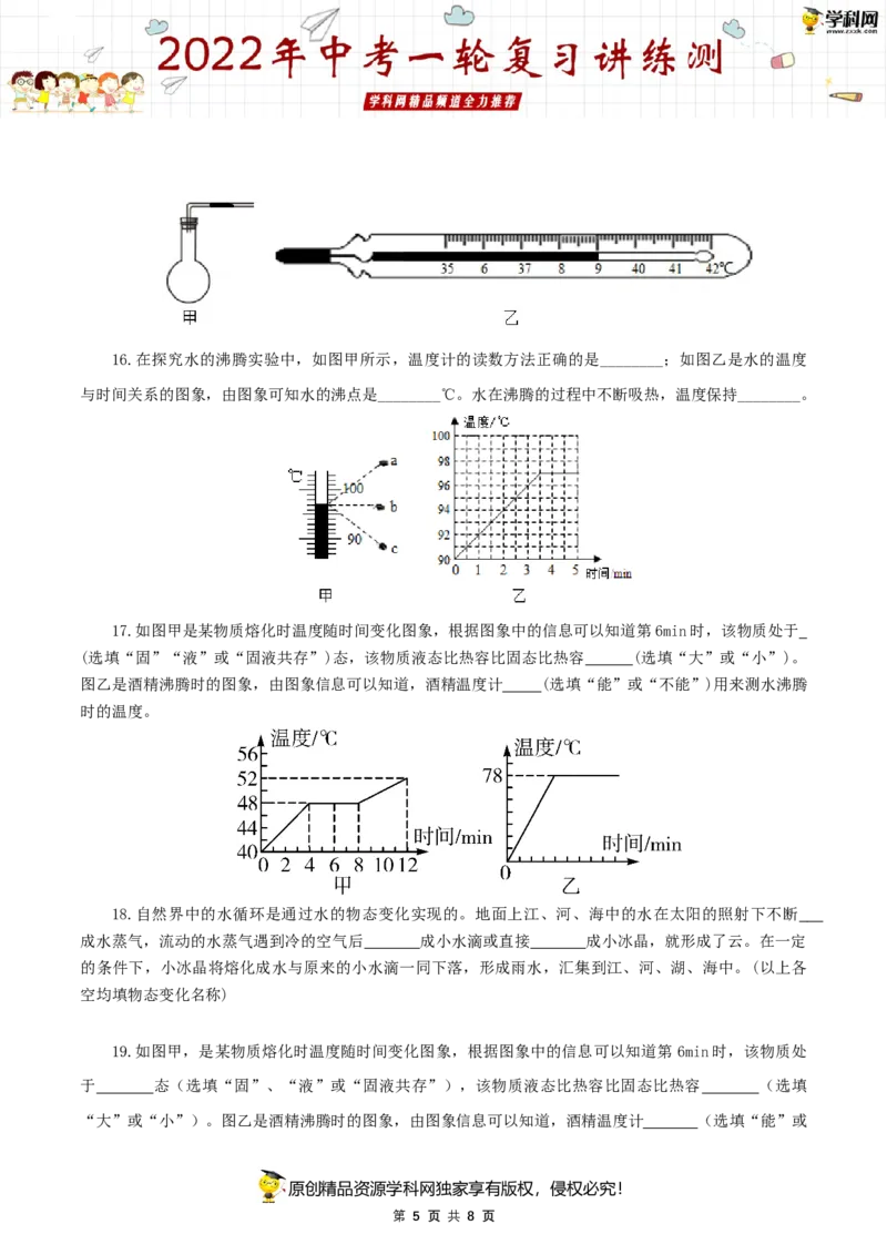 专题02物态变化（测试）（原卷版）-2022年中考一轮复习讲练测_8、物理总复习_8.中考物理总复习_2022年中考复习资料_2022年中考物理一轮复习讲练测264201163