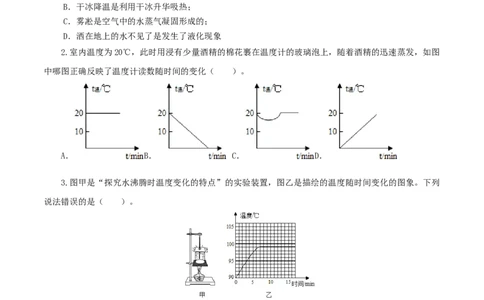 专题02物态变化（测试）（原卷版）-2022年中考一轮复习讲练测_8、物理总复习_8.中考物理总复习_2022年中考复习资料_2022年中考物理一轮复习讲练测264201163