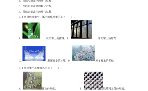 专题02物态变化（测试）（原卷版）-2022年中考一轮复习讲练测_8、物理总复习_8.中考物理总复习_2022年中考复习资料_2022年中考物理一轮复习讲练测264201163