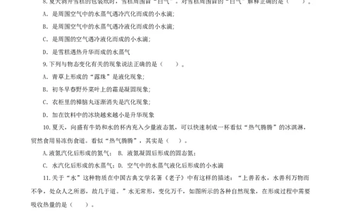 专题02物态变化（测试）（原卷版）-2022年中考一轮复习讲练测_8、物理总复习_8.中考物理总复习_2022年中考复习资料_2022年中考物理一轮复习讲练测264201163