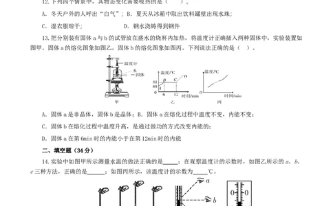 专题02物态变化（测试）（原卷版）-2022年中考一轮复习讲练测_8、物理总复习_8.中考物理总复习_2022年中考复习资料_2022年中考物理一轮复习讲练测264201163