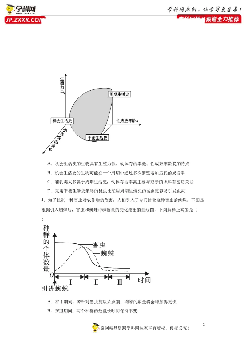 第九单元生物与环境（测试卷）（原卷版）_2024年新高考资料_3.2024专项复习_备战2024年高考生物一轮复习重难点专项突破