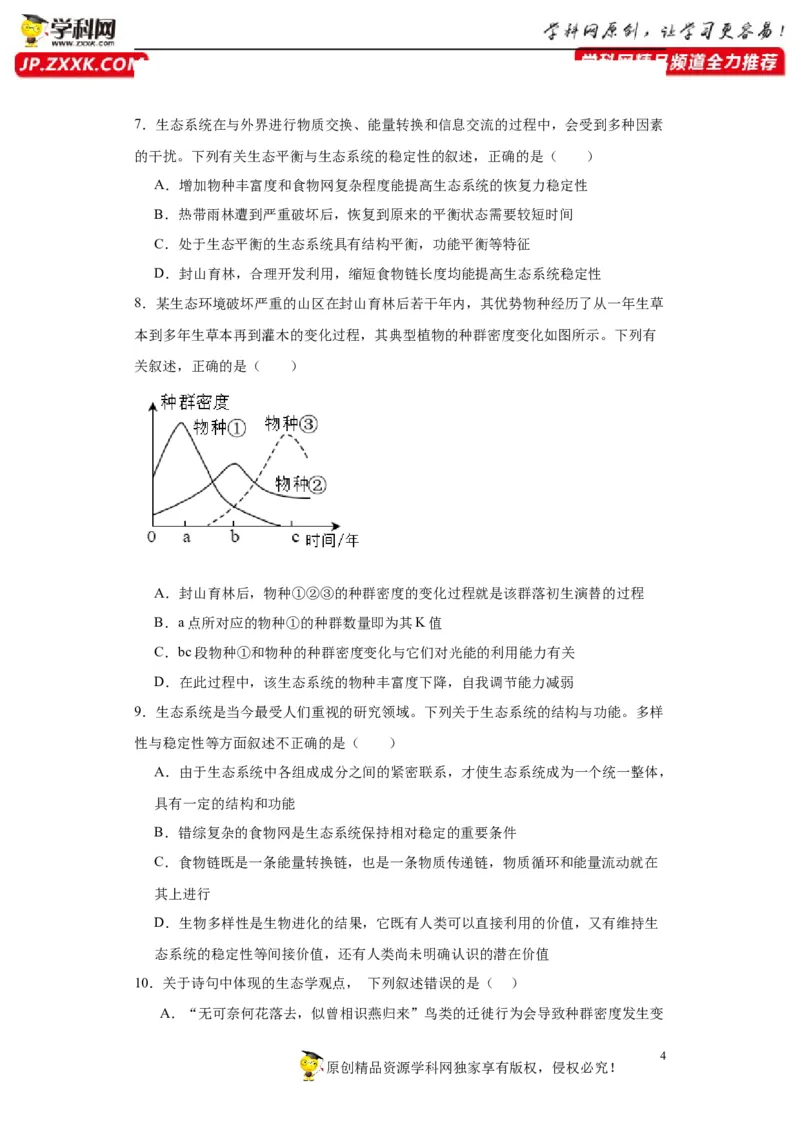 第九单元生物与环境（测试卷）（原卷版）_2024年新高考资料_3.2024专项复习_备战2024年高考生物一轮复习重难点专项突破