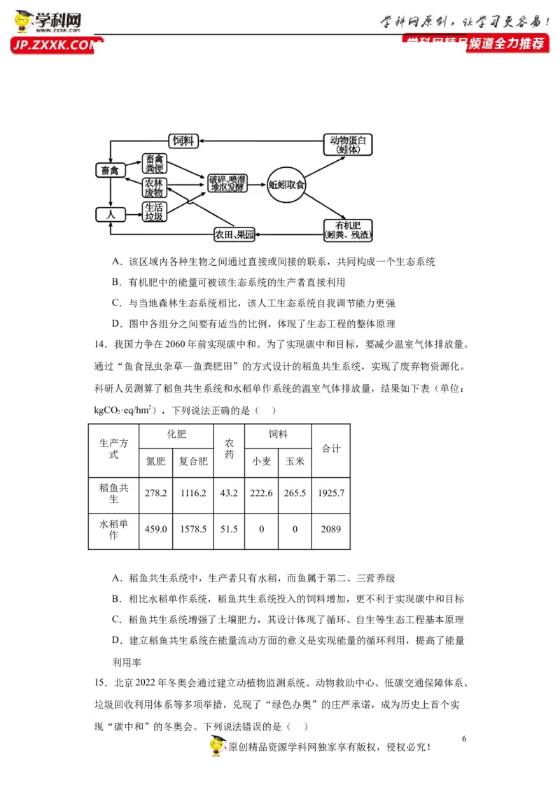 第九单元生物与环境（测试卷）（原卷版）_2024年新高考资料_3.2024专项复习_备战2024年高考生物一轮复习重难点专项突破