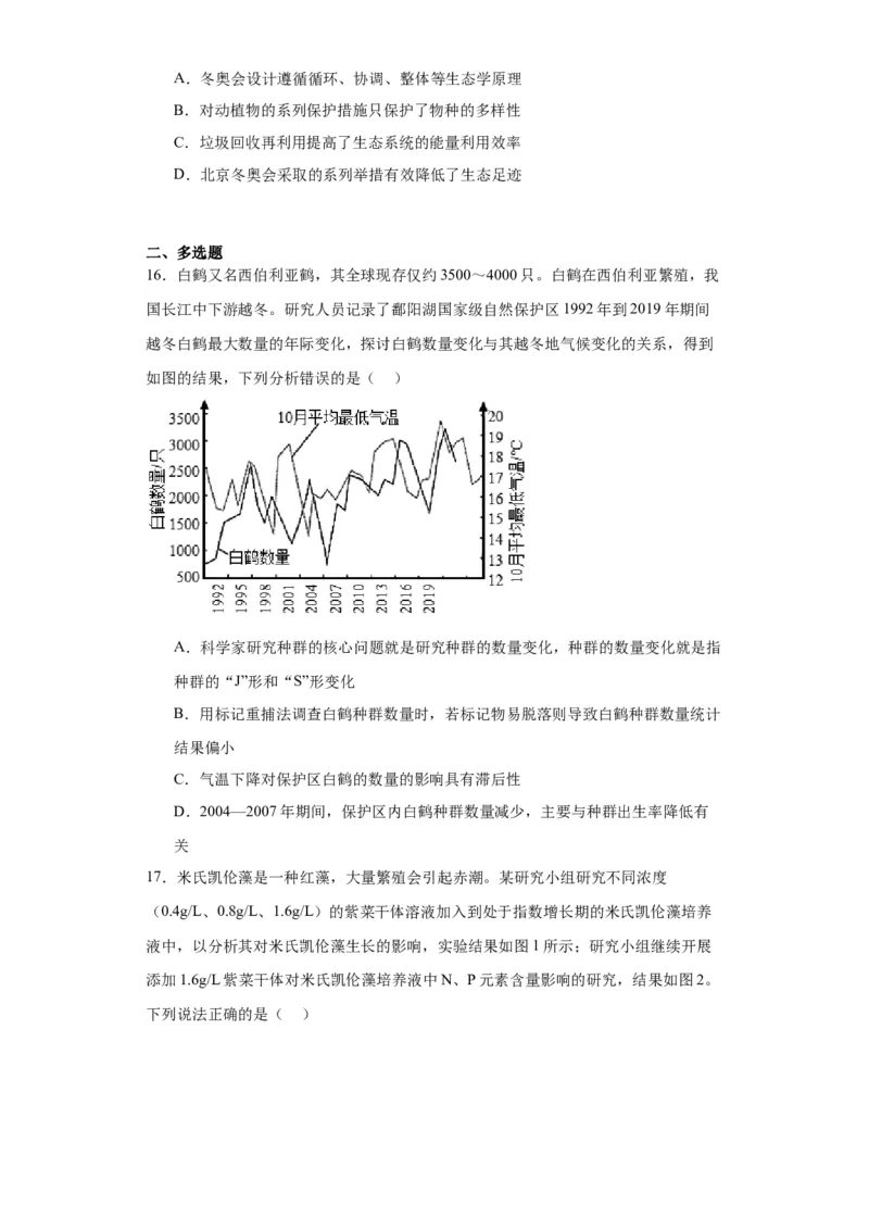 第九单元生物与环境（测试卷）（原卷版）_2024年新高考资料_3.2024专项复习_备战2024年高考生物一轮复习重难点专项突破