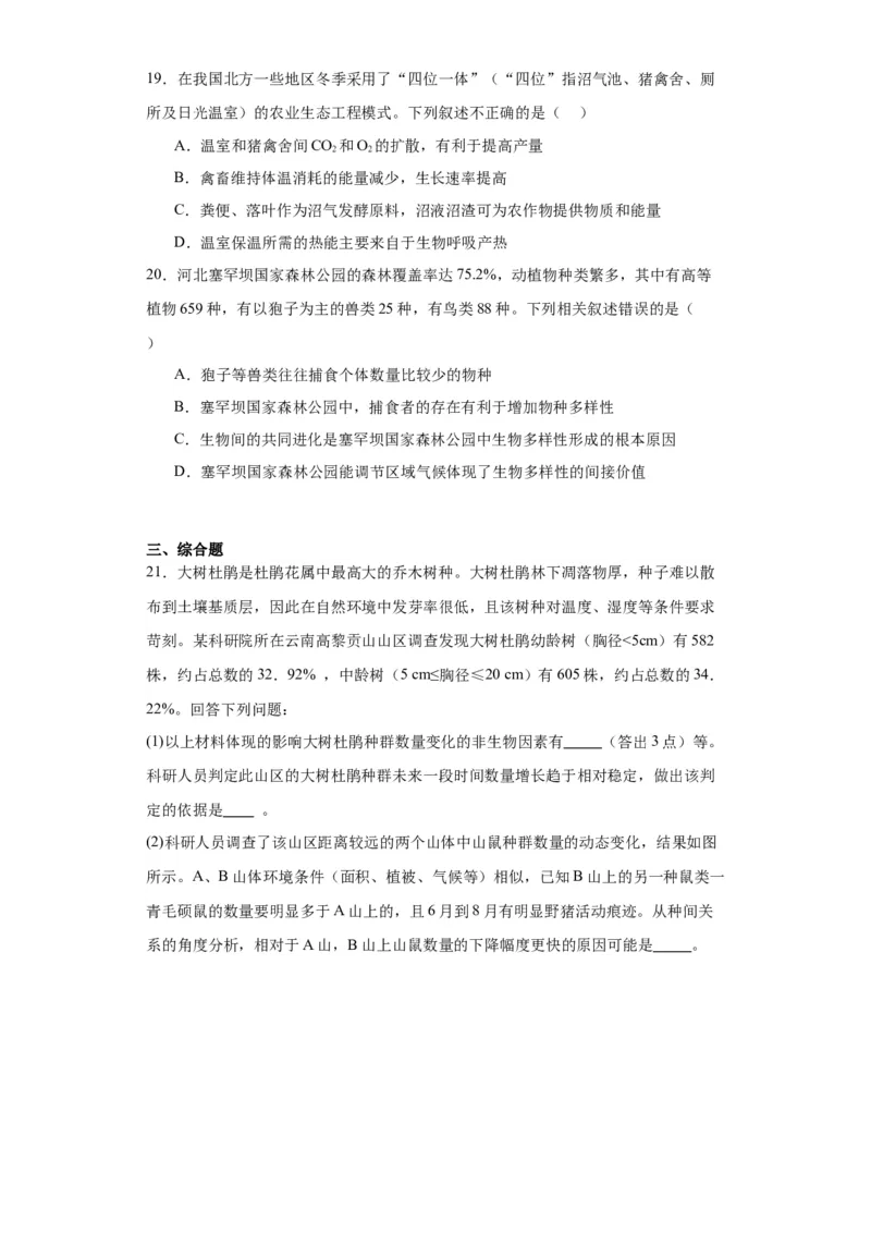 第九单元生物与环境（测试卷）（原卷版）_2024年新高考资料_3.2024专项复习_备战2024年高考生物一轮复习重难点专项突破
