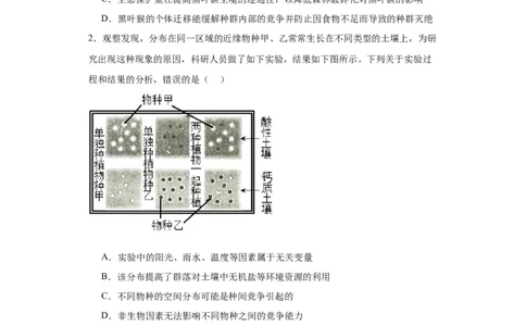 第九单元生物与环境（测试卷）（原卷版）_2024年新高考资料_3.2024专项复习_备战2024年高考生物一轮复习重难点专项突破