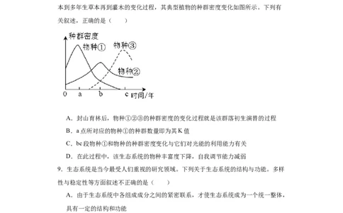第九单元生物与环境（测试卷）（原卷版）_2024年新高考资料_3.2024专项复习_备战2024年高考生物一轮复习重难点专项突破
