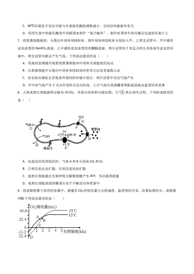 黄金卷01（考试版）-赢在高考&middot;黄金8卷备战2024年高考生物模拟卷（全国专用）_2024年新高考资料_4.2024高考模拟预测试卷