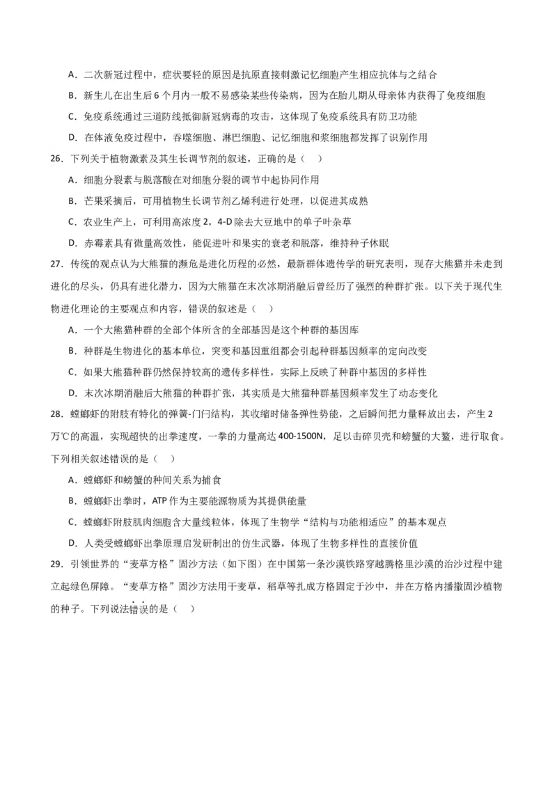 黄金卷01（考试版）-赢在高考&middot;黄金8卷备战2024年高考生物模拟卷（全国专用）_2024年新高考资料_4.2024高考模拟预测试卷