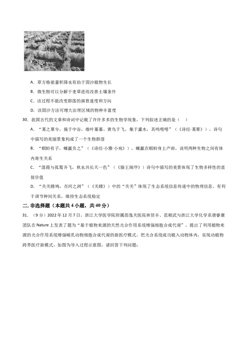 黄金卷01（考试版）-赢在高考&middot;黄金8卷备战2024年高考生物模拟卷（全国专用）_2024年新高考资料_4.2024高考模拟预测试卷