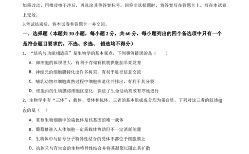 黄金卷01（考试版）-赢在高考&middot;黄金8卷备战2024年高考生物模拟卷（全国专用）_2024年新高考资料_4.2024高考模拟预测试卷