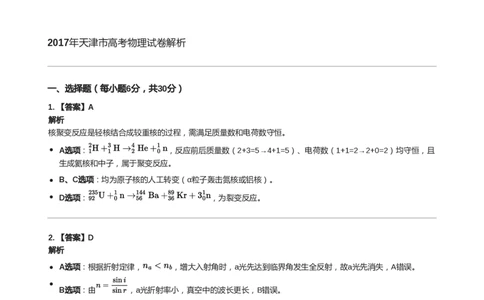 2017年高考物理试卷（天津）（解析卷）_天天津市历年高考真题_30.天津_2015-2025（天津）物理高考真题