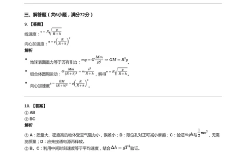 2017年高考物理试卷（天津）（解析卷）_天天津市历年高考真题_30.天津_2015-2025（天津）物理高考真题