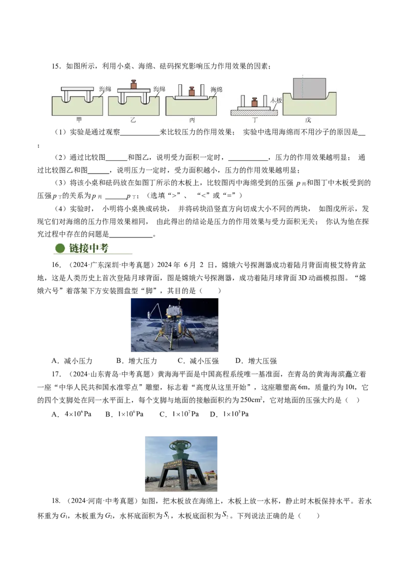 9.1压强（分层作业）原卷版_初物_八年级上下册+九年级全一册物理_八年级物理下册_分层作业（更新中）