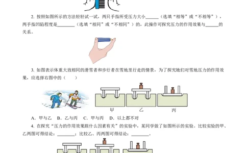 9.1压强（分层作业）原卷版_初物_八年级上下册+九年级全一册物理_八年级物理下册_分层作业（更新中）