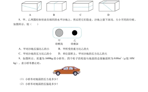 9.1压强（分层作业）原卷版_初物_八年级上下册+九年级全一册物理_八年级物理下册_分层作业（更新中）