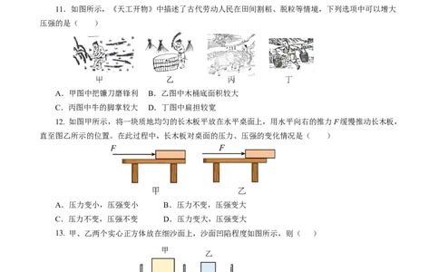 9.1压强（分层作业）原卷版_初物_八年级上下册+九年级全一册物理_八年级物理下册_分层作业（更新中）