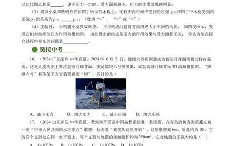 9.1压强（分层作业）原卷版_初物_八年级上下册+九年级全一册物理_八年级物理下册_分层作业（更新中）